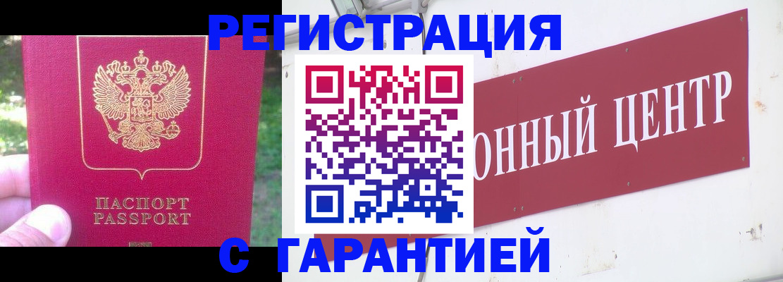 временная прописка в Северобайкальске