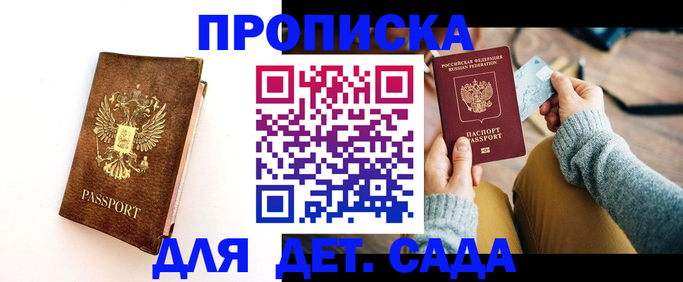 прописка в квартире в Северобайкальске