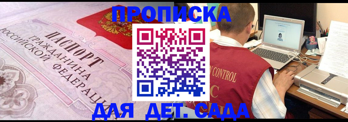 прописка в Северобайкальске